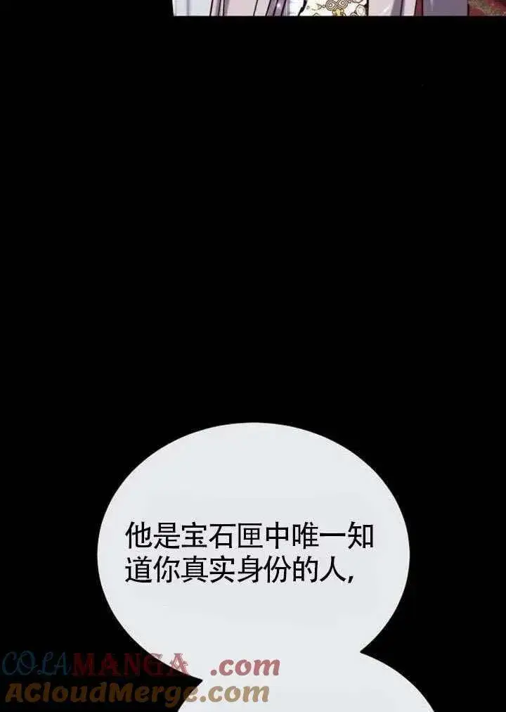 漫画《黑曜石的新娘》第86话第85张图