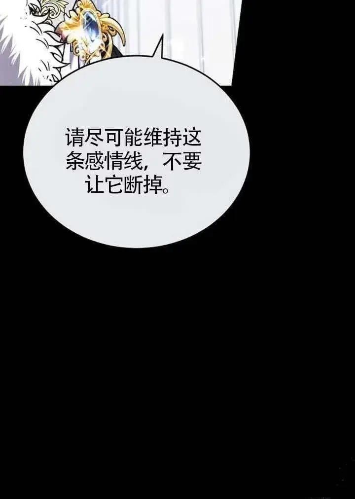 漫画《黑曜石的新娘》第86话第87张图