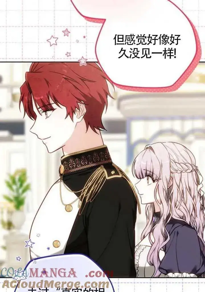 漫画《黑曜石的新娘》第86话第9张图