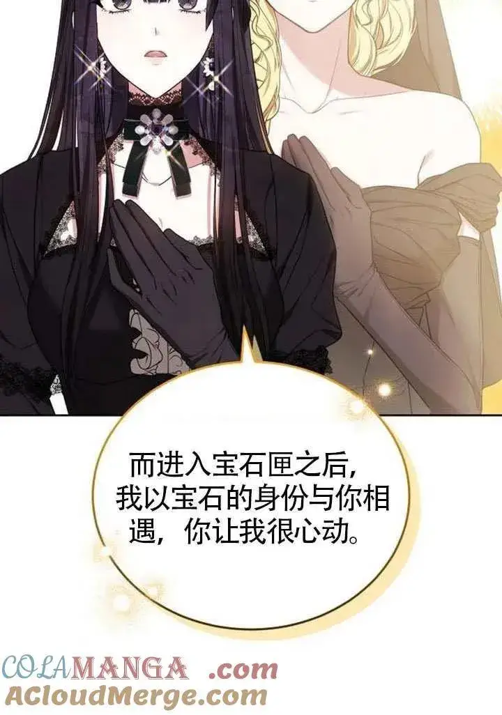 漫画《黑曜石的新娘》第86话第97张图