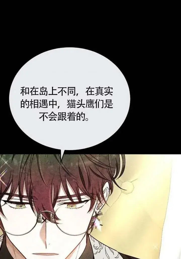漫画《黑曜石的新娘》第87话第10张图