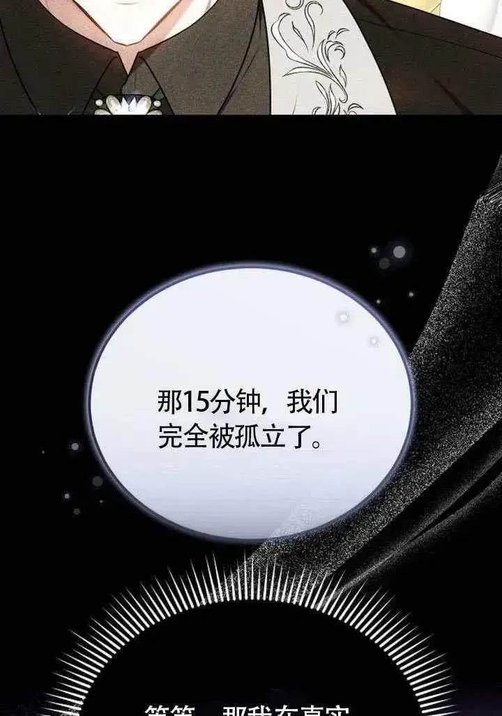 漫画《黑曜石的新娘》第87话第11张图