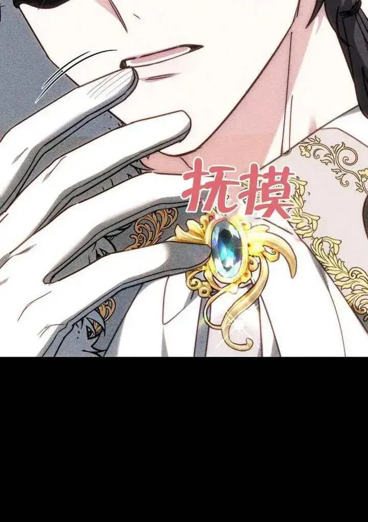 漫画《黑曜石的新娘》第87话第111张图