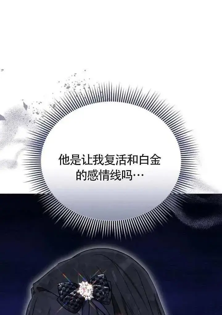 漫画《黑曜石的新娘》第87话第116张图