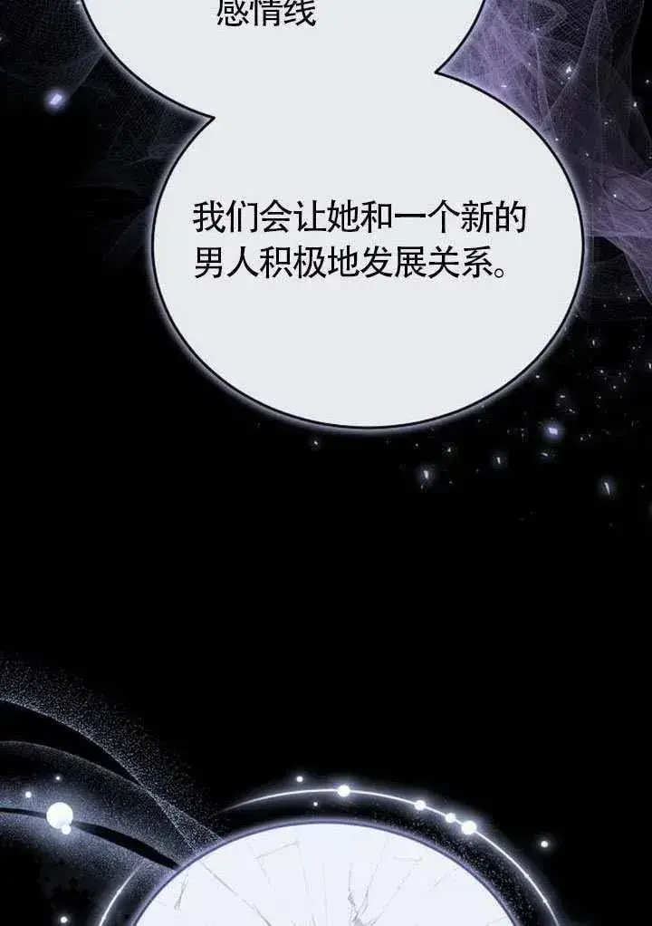 漫画《黑曜石的新娘》第87话第119张图