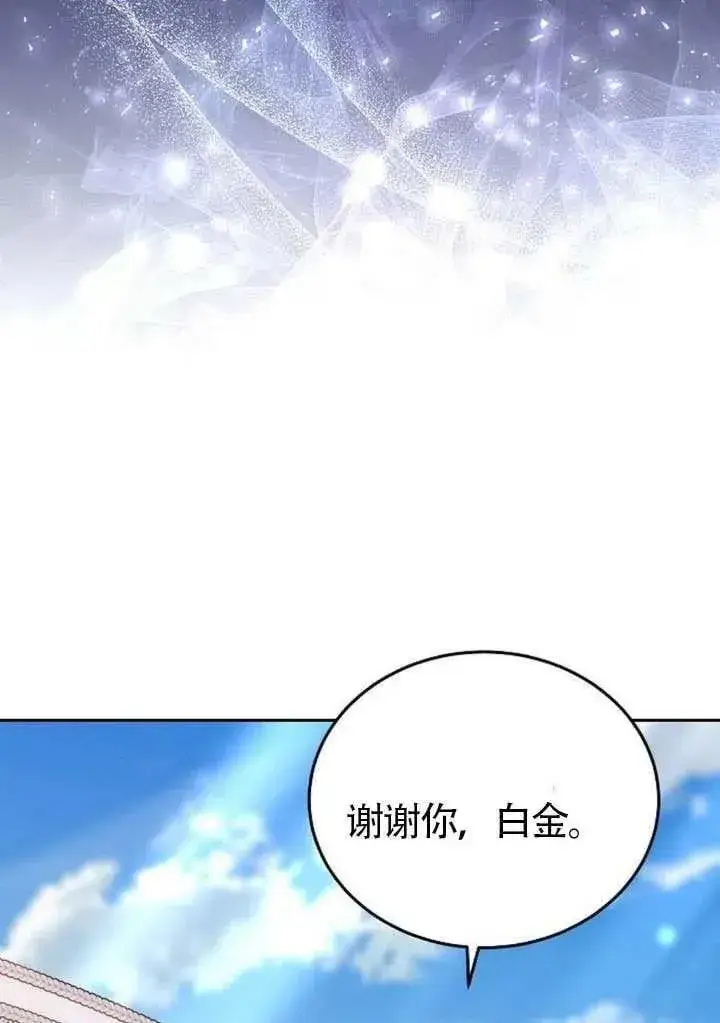 漫画《黑曜石的新娘》第87话第122张图