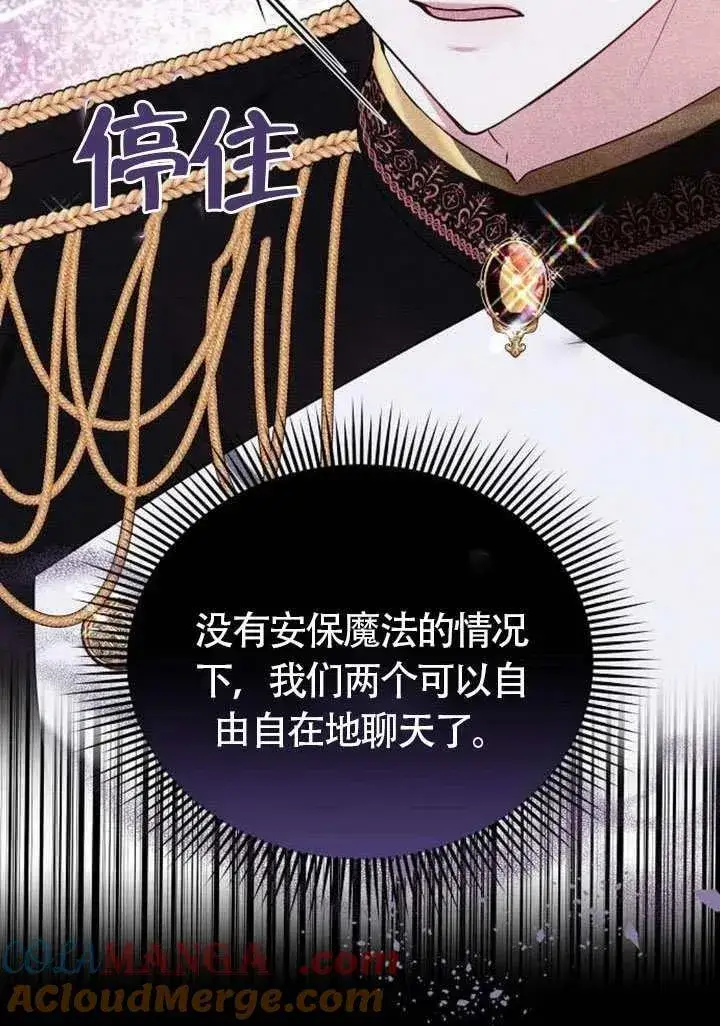 漫画《黑曜石的新娘》第87话第13张图
