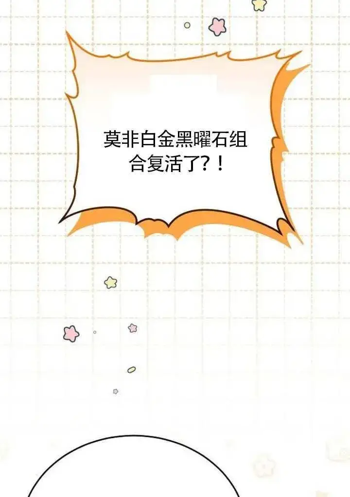 漫画《黑曜石的新娘》第87话第131张图