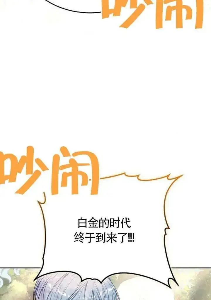 漫画《黑曜石的新娘》第87话第134张图
