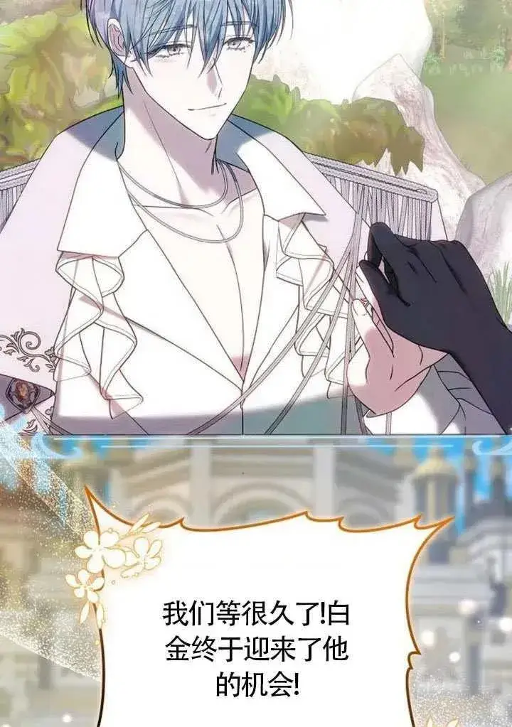漫画《黑曜石的新娘》第87话第135张图