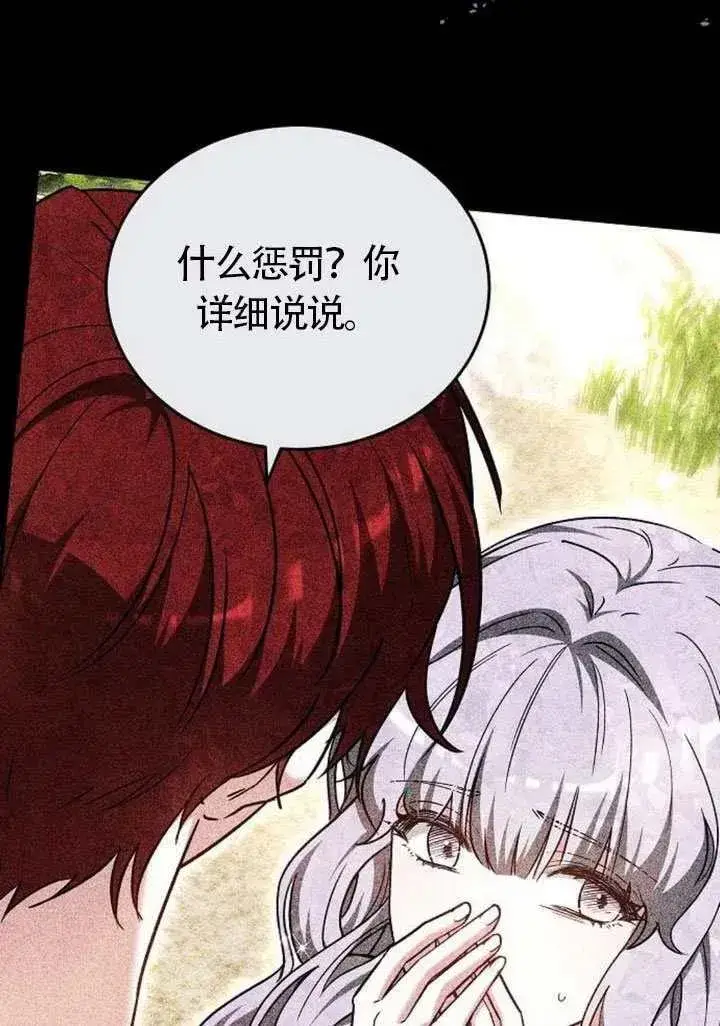 漫画《黑曜石的新娘》第87话第14张图