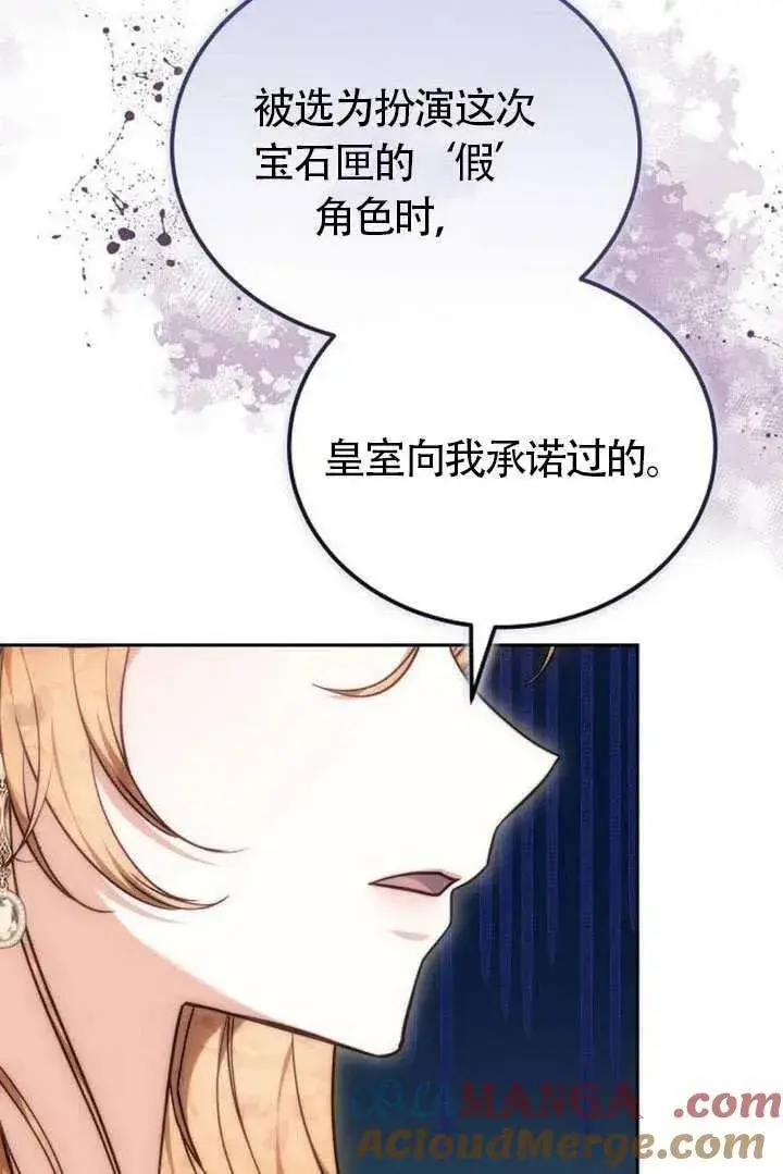 漫画《黑曜石的新娘》第87话第153张图