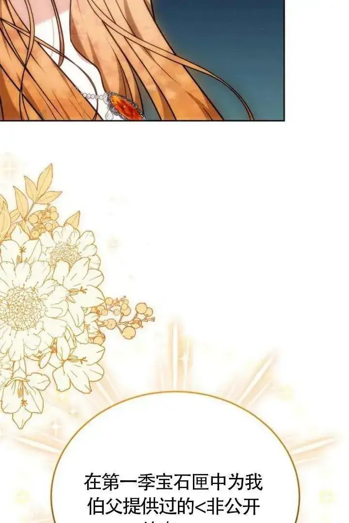 漫画《黑曜石的新娘》第87话第154张图