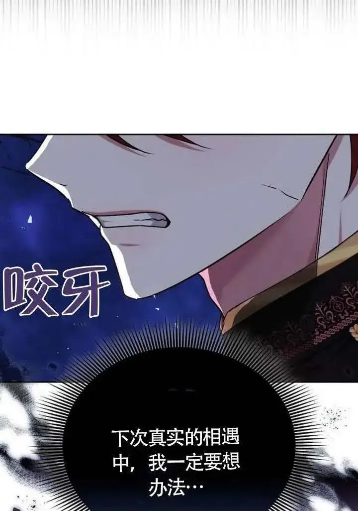 漫画《黑曜石的新娘》第87话第16张图