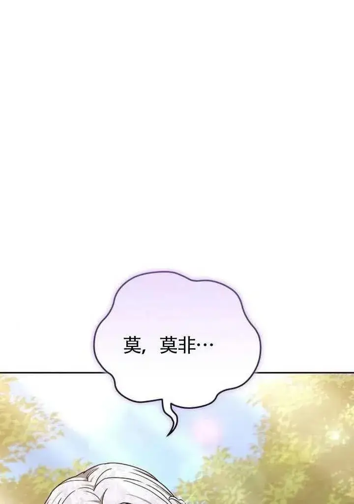 漫画《黑曜石的新娘》第87话第26张图