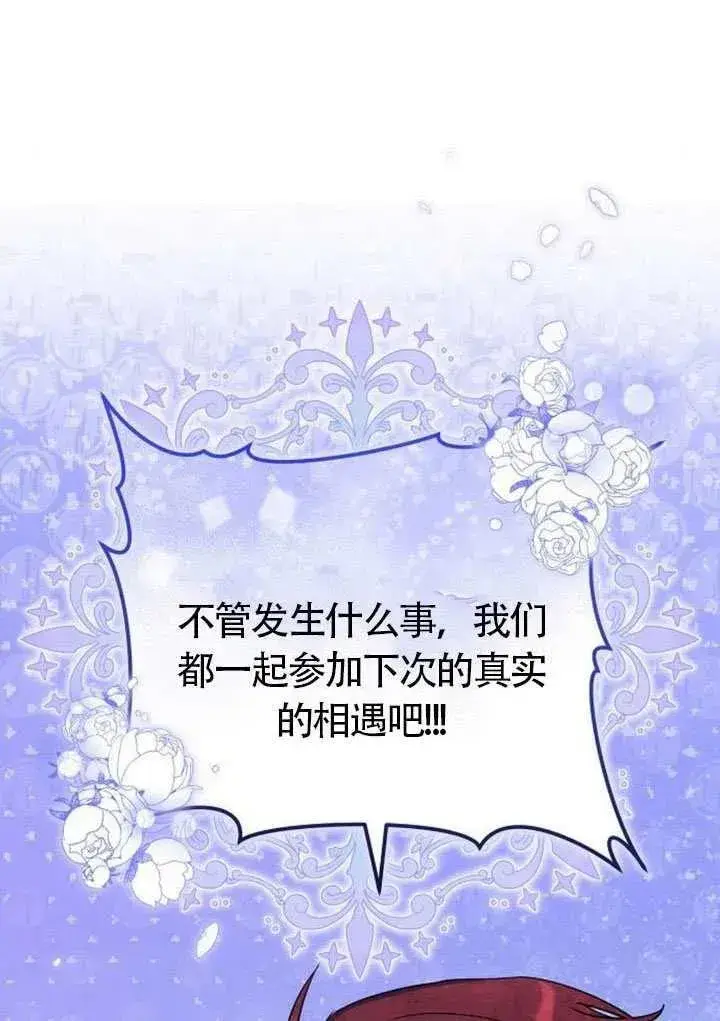 漫画《黑曜石的新娘》第87话第34张图