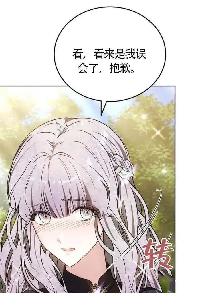 漫画《黑曜石的新娘》第87话第39张图