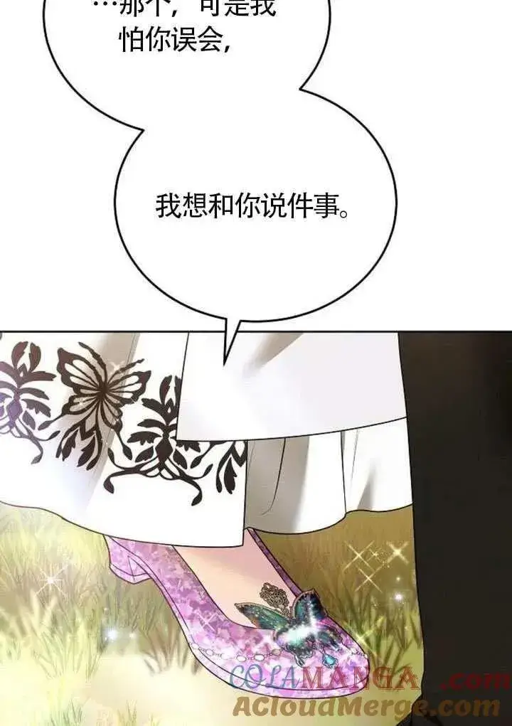 漫画《黑曜石的新娘》第87话第41张图