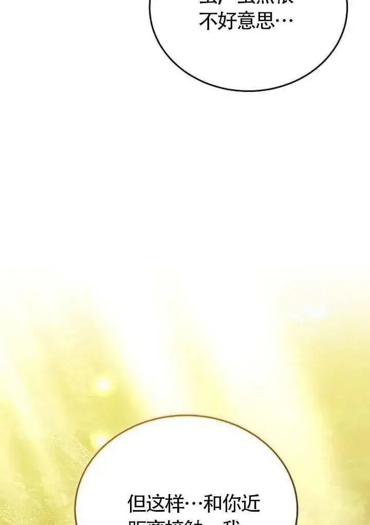 漫画《黑曜石的新娘》第87话第56张图