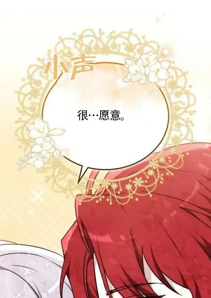 漫画《黑曜石的新娘》第87话第59张图