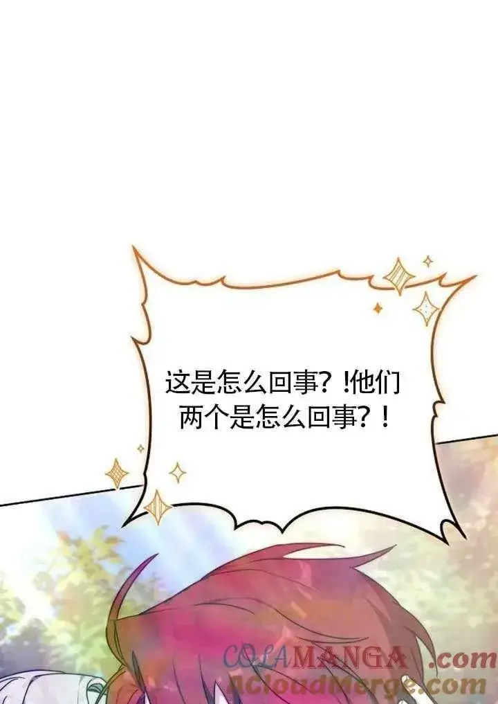 漫画《黑曜石的新娘》第87话第61张图