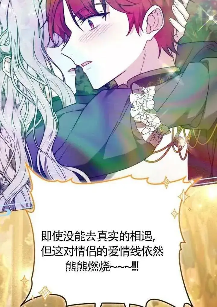 漫画《黑曜石的新娘》第87话第62张图