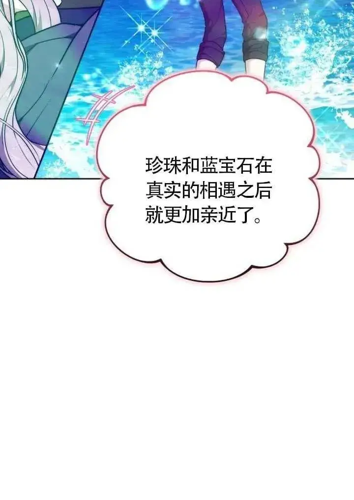 漫画《黑曜石的新娘》第87话第68张图