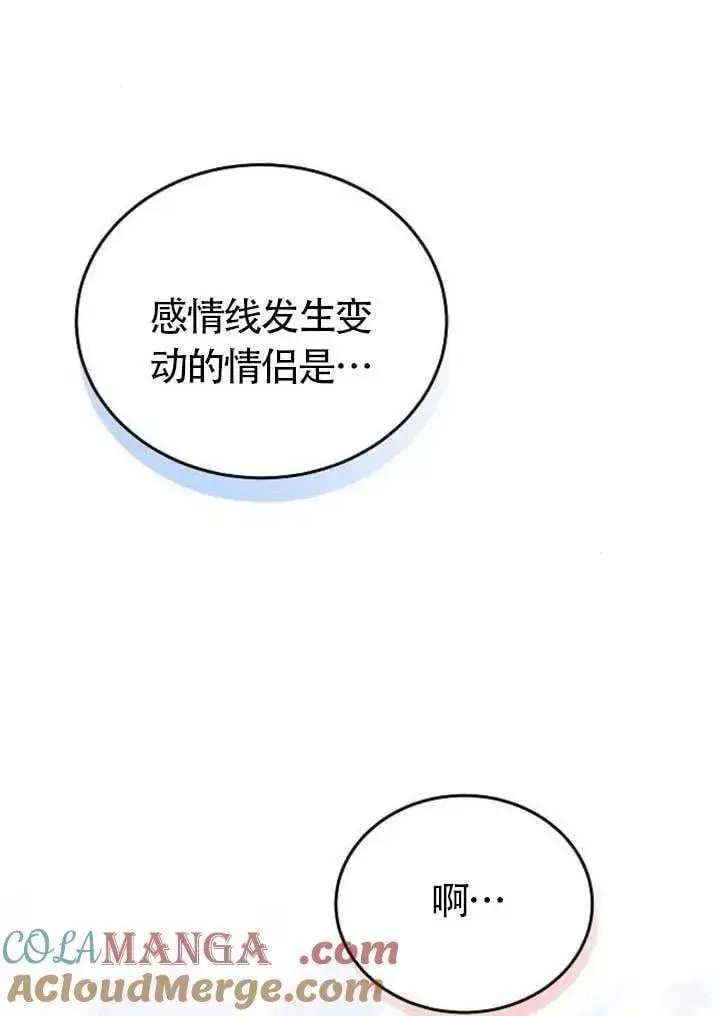 漫画《黑曜石的新娘》第87话第69张图