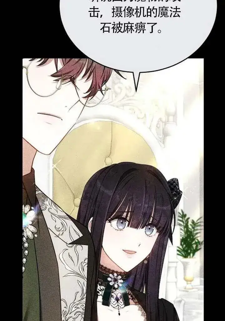 漫画《黑曜石的新娘》第87话第8张图