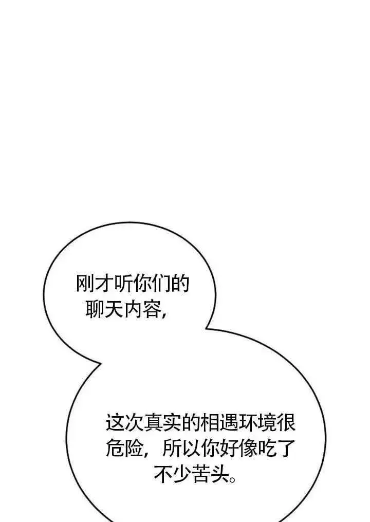漫画《黑曜石的新娘》第87话第80张图