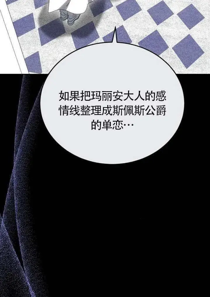 漫画《黑曜石的新娘》第87话第88张图