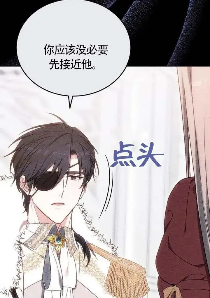 漫画《黑曜石的新娘》第87话第92张图