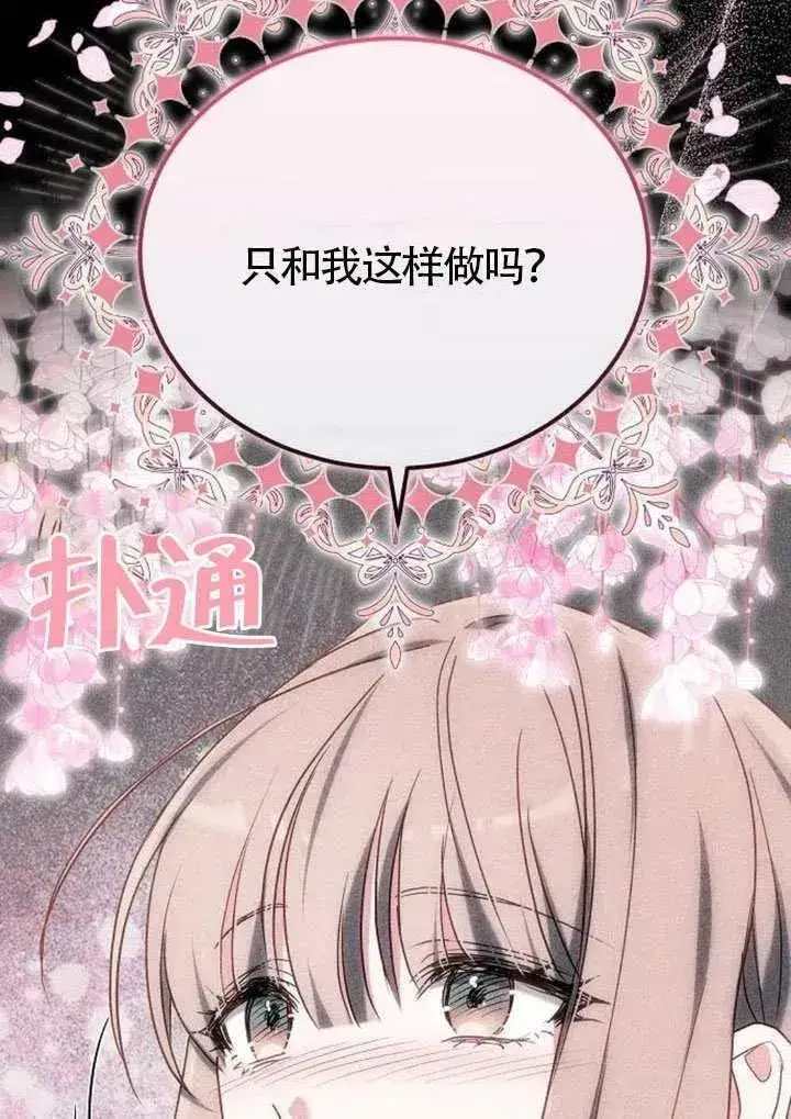 漫画《黑曜石的新娘》第87话第98张图