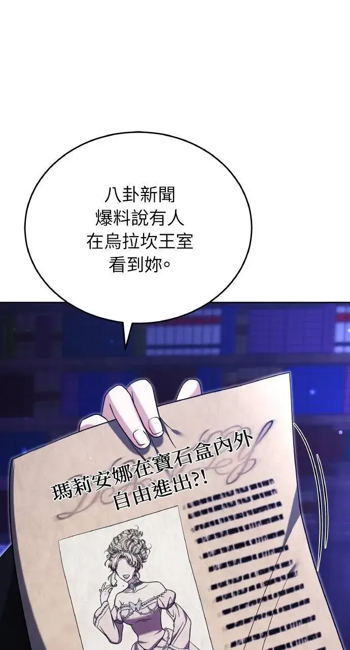 漫画《黑曜石的新娘》第88话第100张图