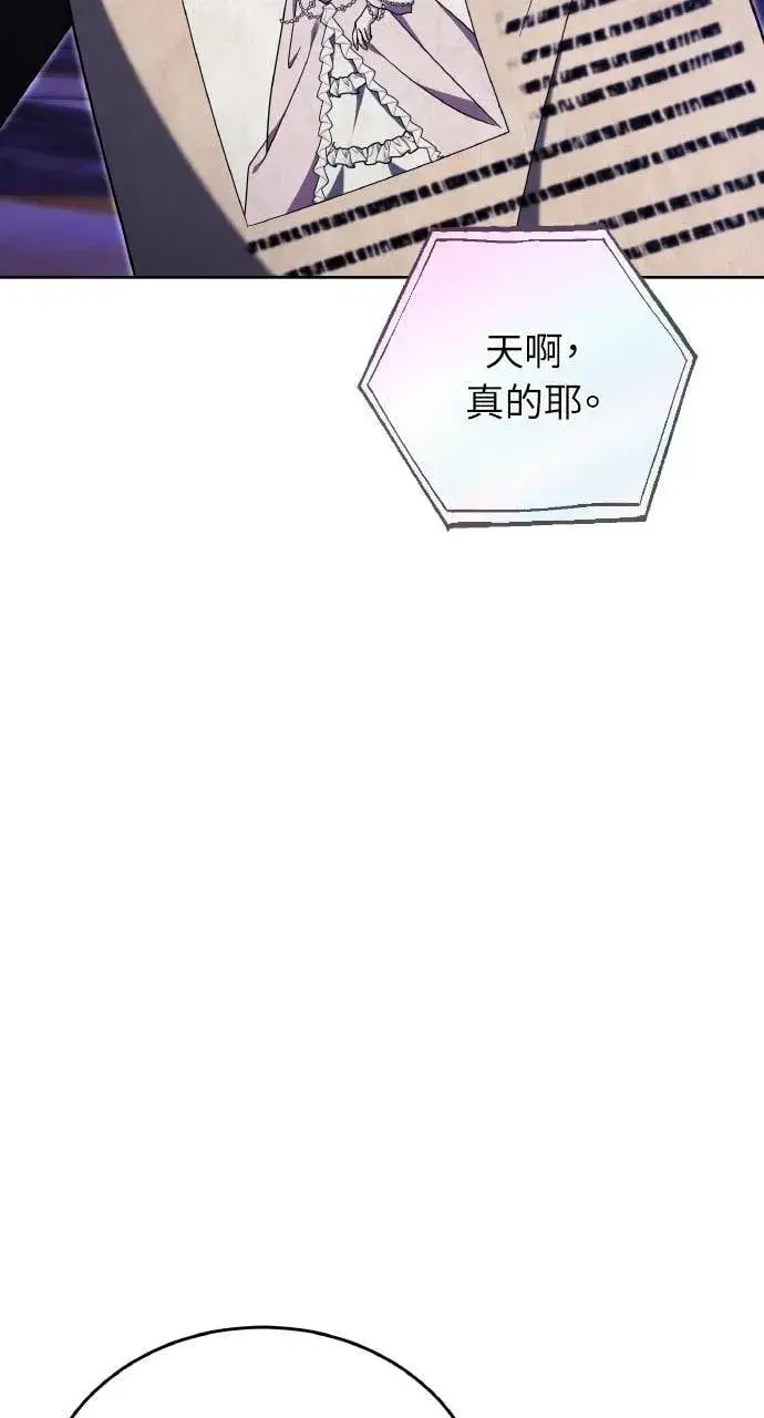 漫画《黑曜石的新娘》第88话第101张图