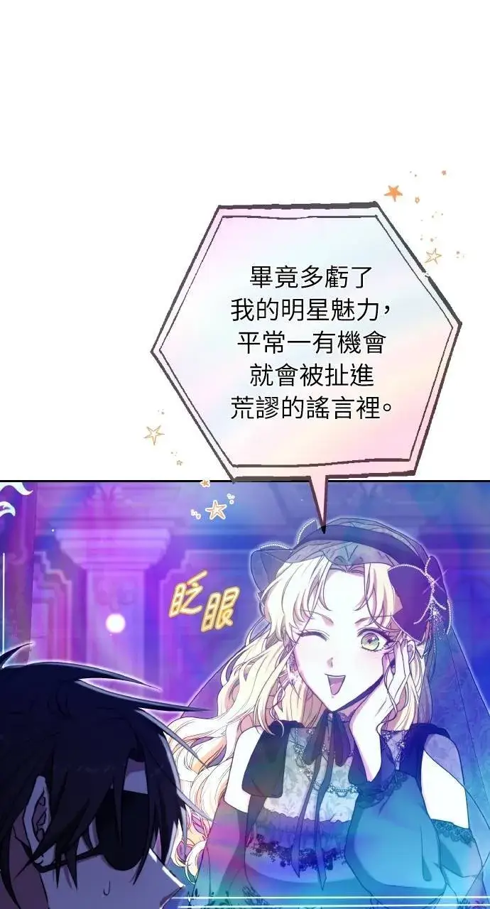 漫画《黑曜石的新娘》第88话第105张图