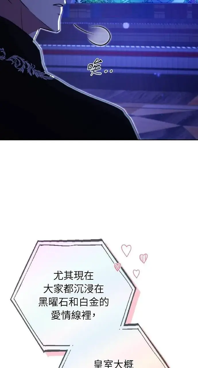 漫画《黑曜石的新娘》第88话第106张图