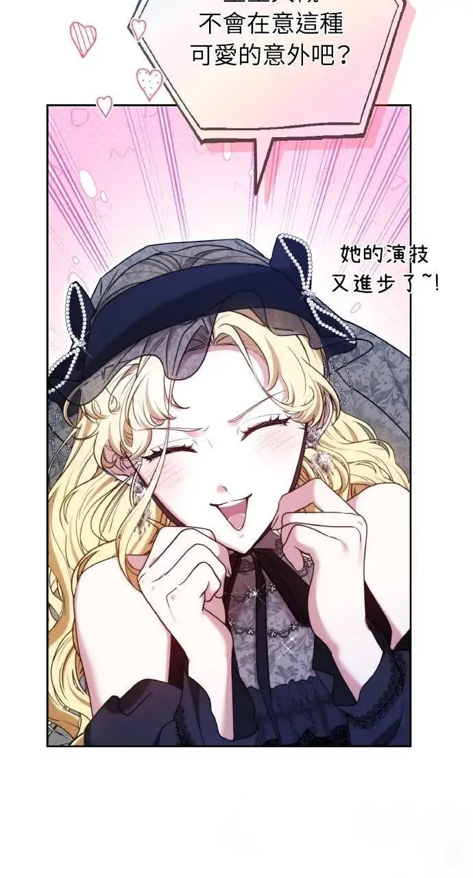 漫画《黑曜石的新娘》第88话第107张图