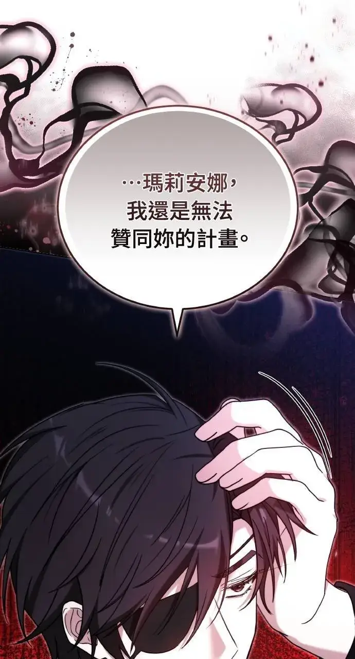 漫画《黑曜石的新娘》第88话第108张图
