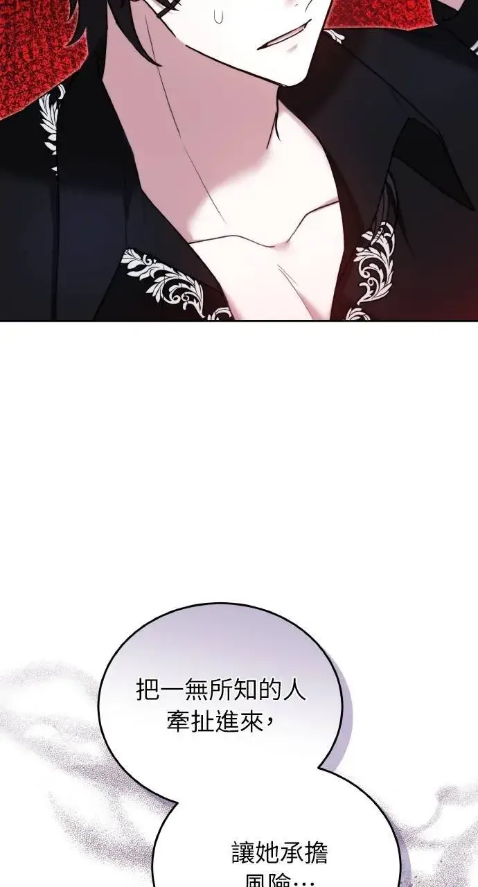 漫画《黑曜石的新娘》第88话第109张图