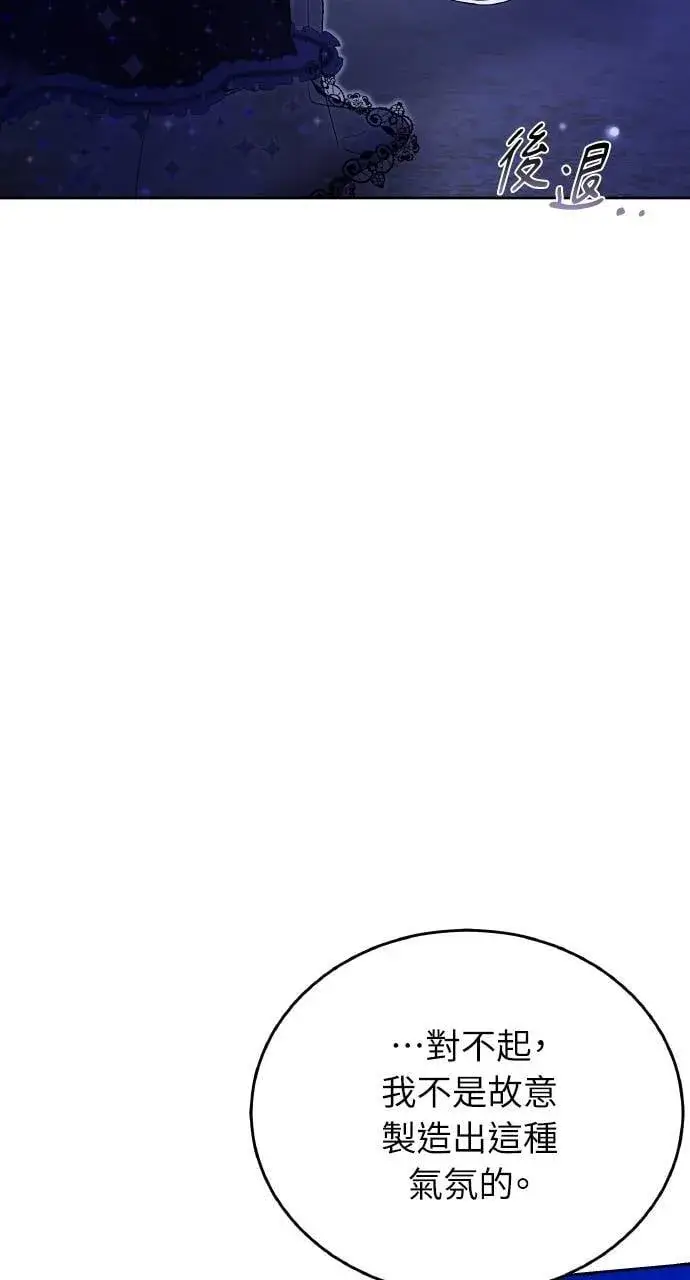 漫画《黑曜石的新娘》第88话第114张图