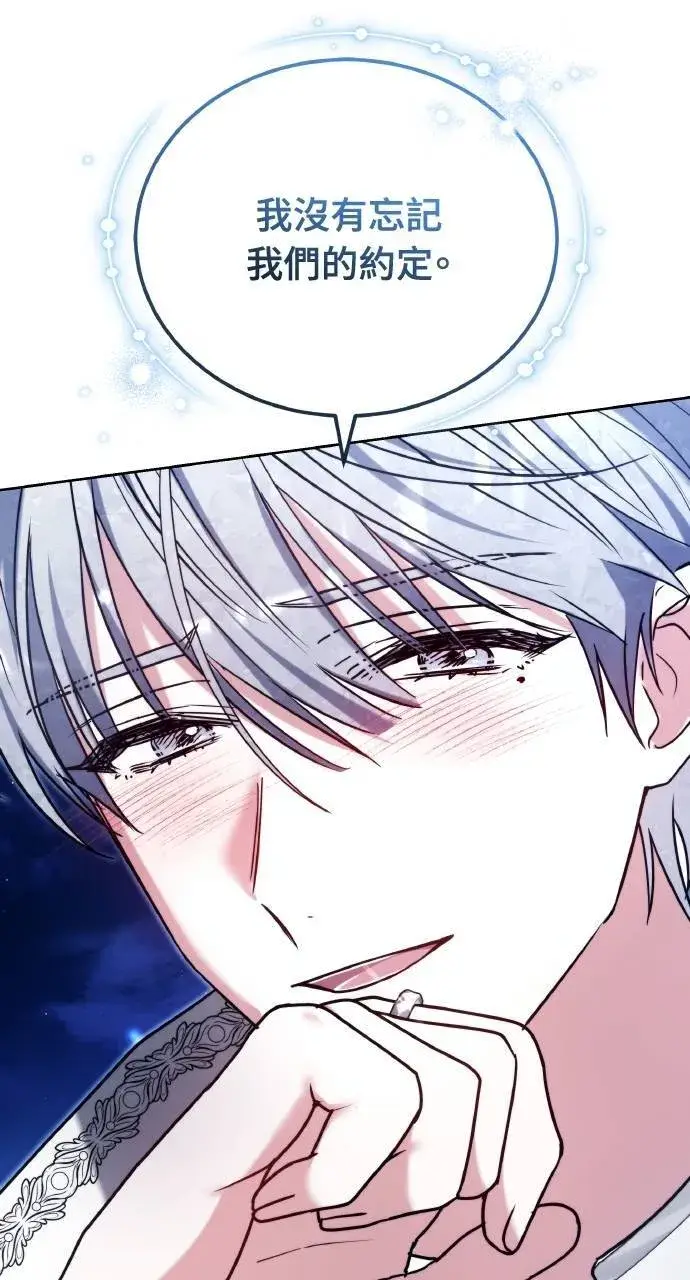 漫画《黑曜石的新娘》第88话第116张图