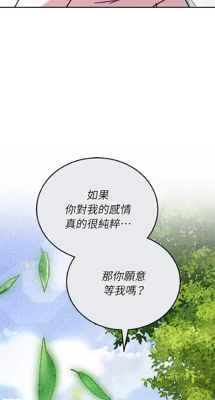 漫画《黑曜石的新娘》第88话第117张图