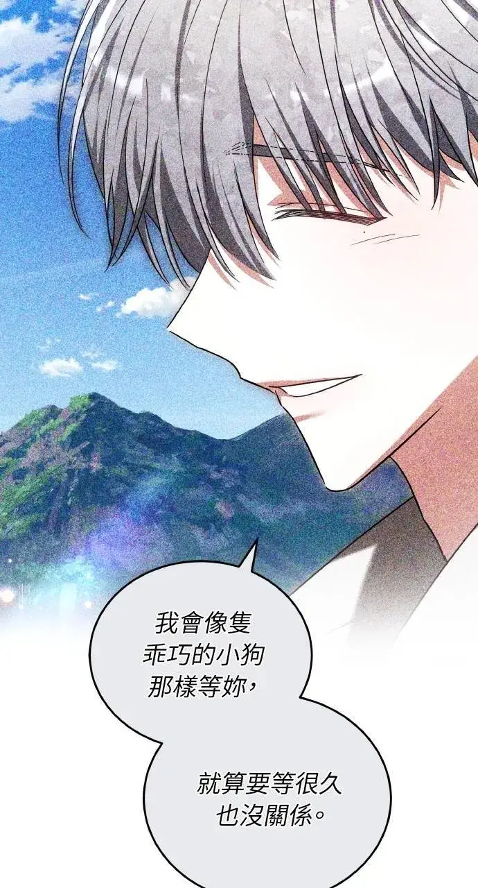 漫画《黑曜石的新娘》第88话第119张图