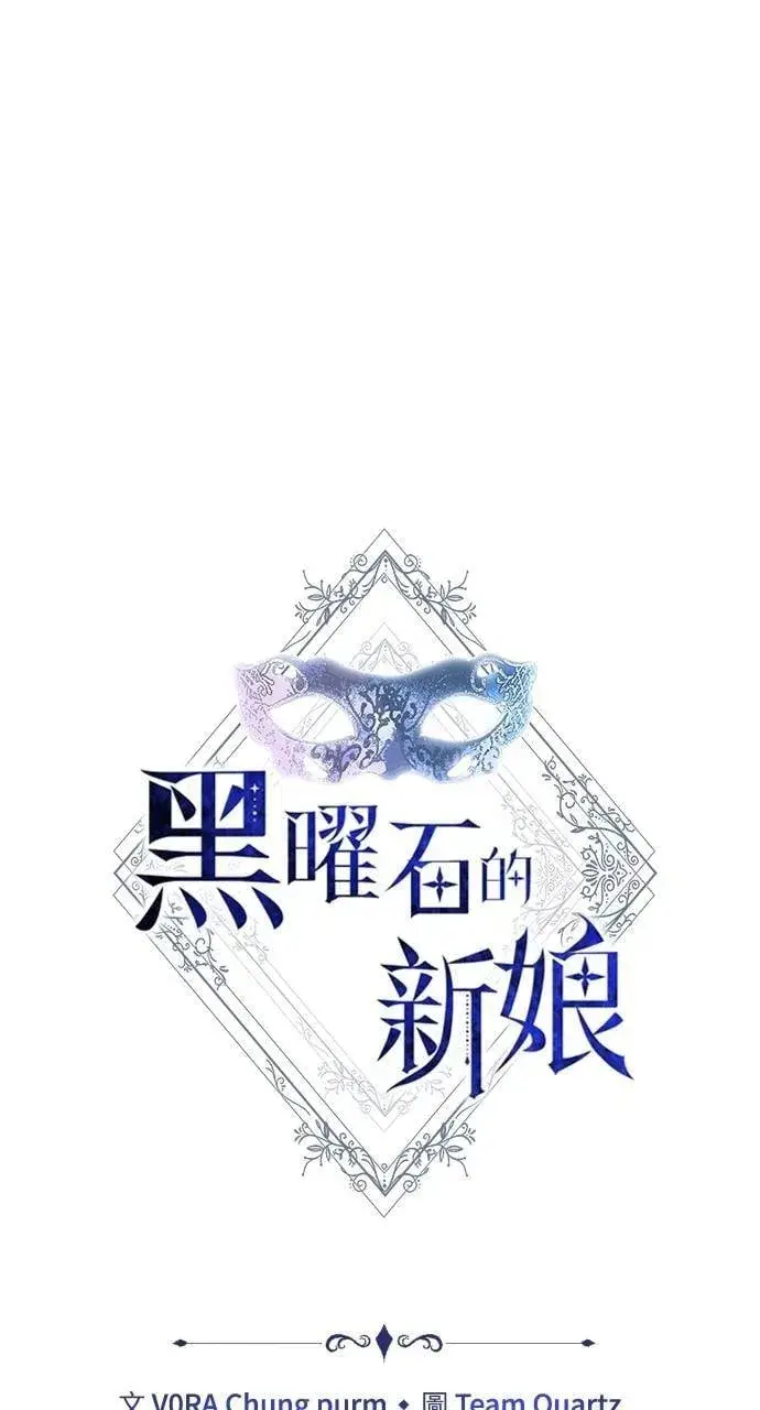 漫画《黑曜石的新娘》第88话第12张图