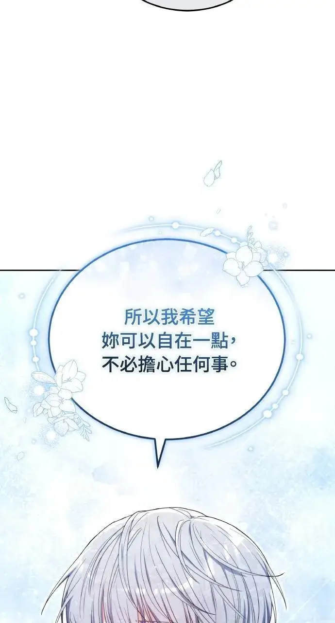 漫画《黑曜石的新娘》第88话第120张图