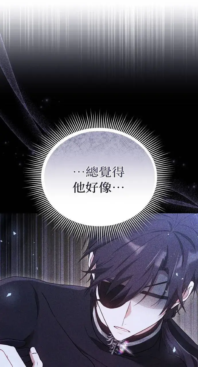 漫画《黑曜石的新娘》第88话第122张图