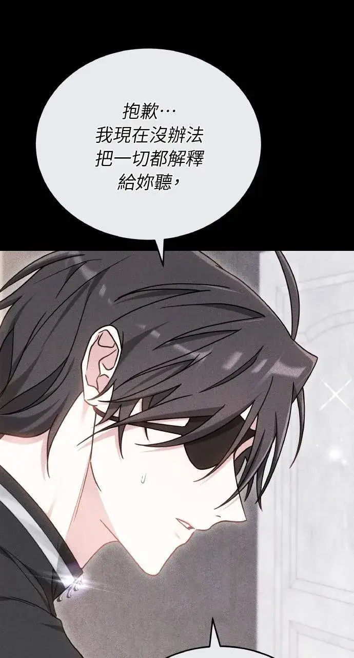 漫画《黑曜石的新娘》第88话第129张图