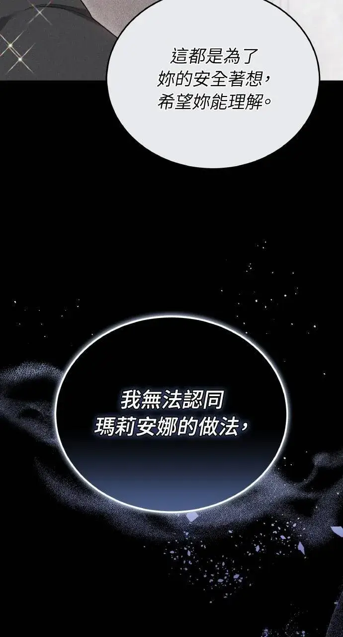 漫画《黑曜石的新娘》第88话第130张图