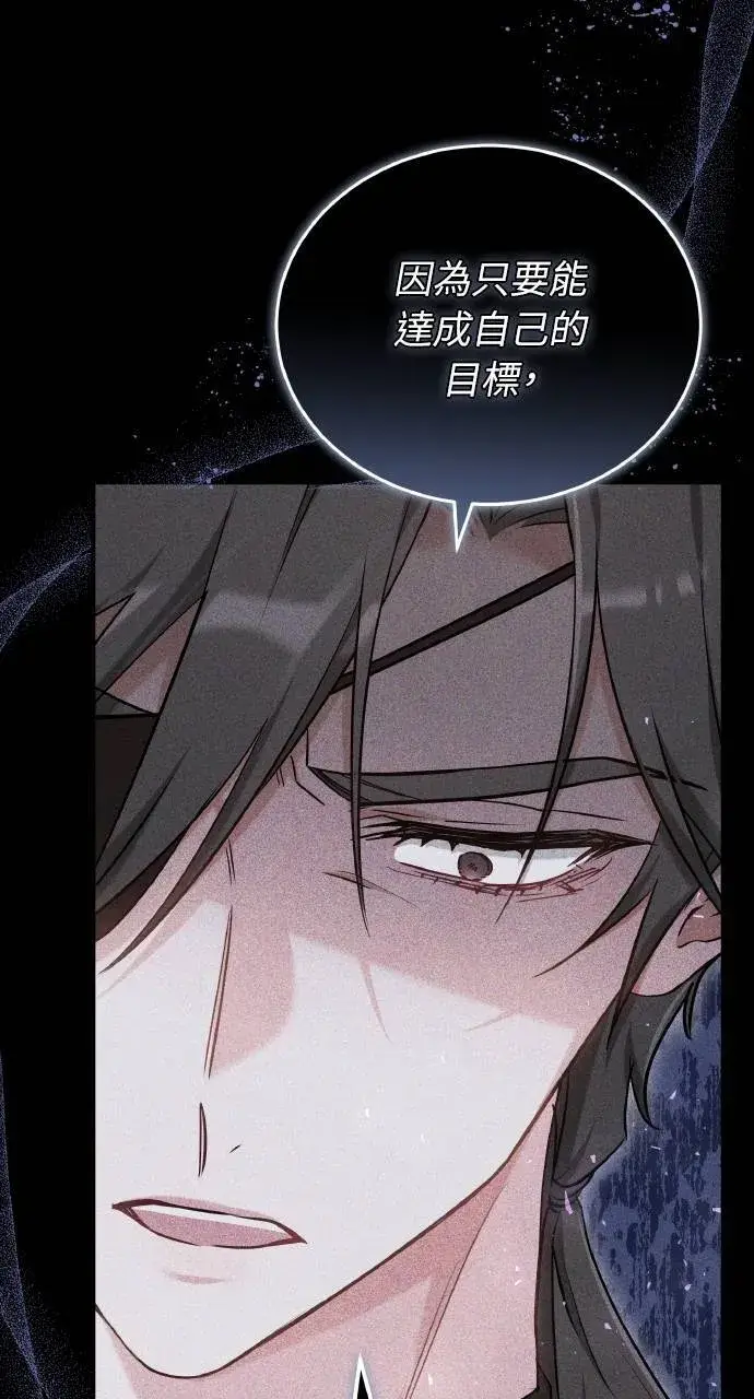 漫画《黑曜石的新娘》第88话第131张图